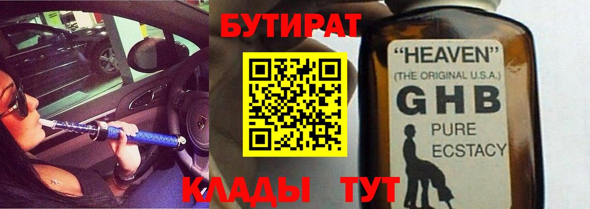 БУТИРАТ оксана Грозный