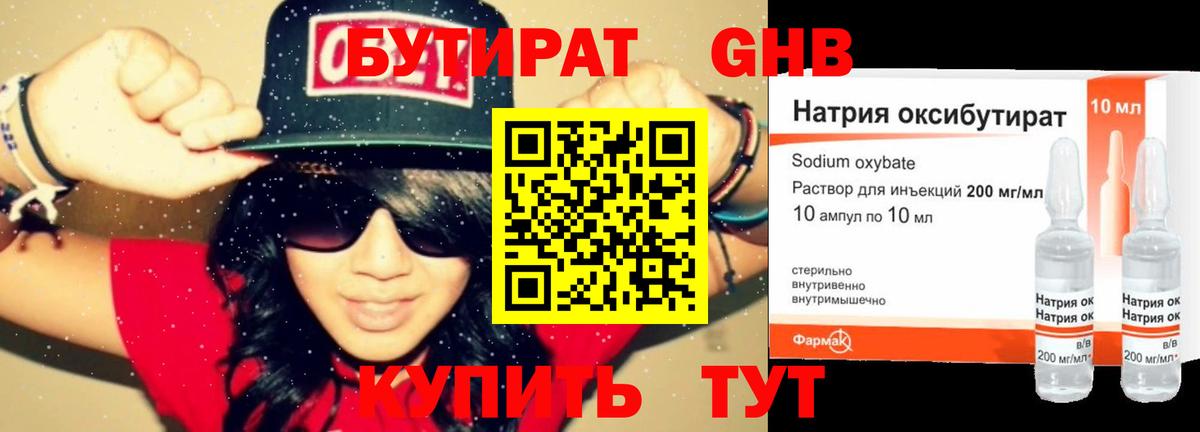 Бутират бутандиол  Грозный 