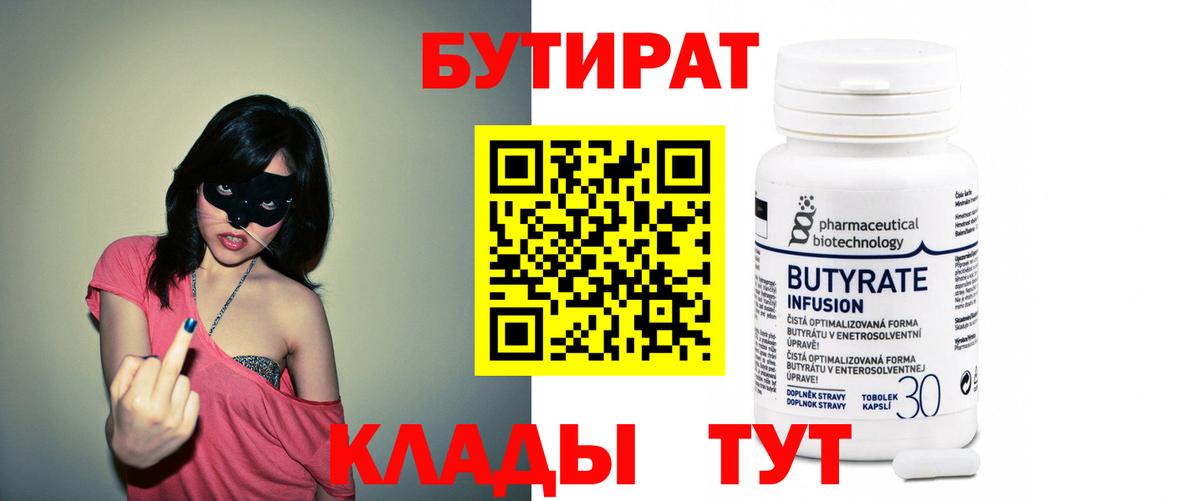 БУТИРАТ BDO  Вход с VPN  Грозный 
