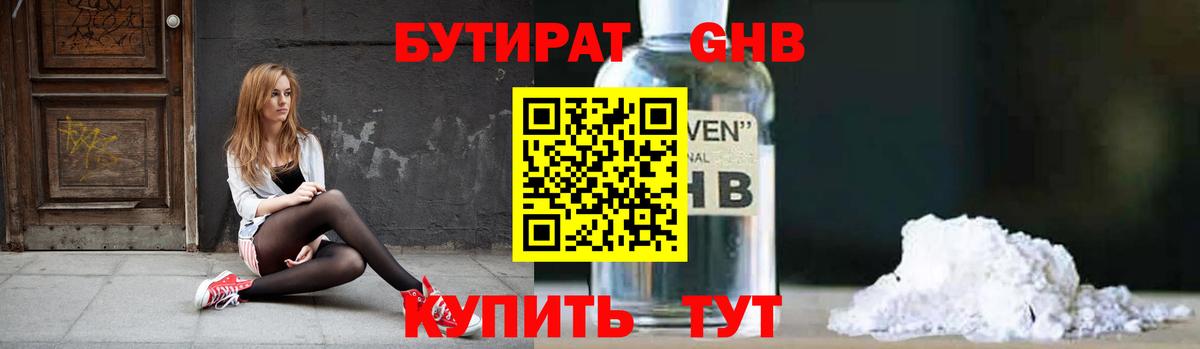 Бутират жидкий экстази Грозный