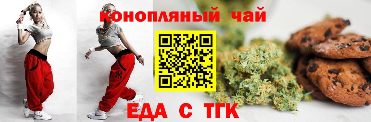 Еда ТГК конопля  Грозный 