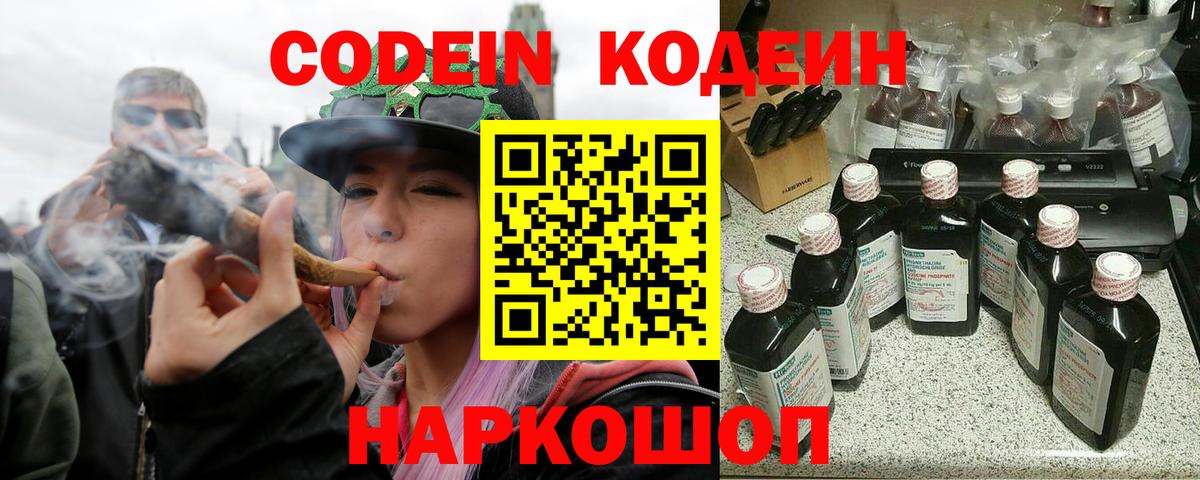 Codein Purple Drank Грозный