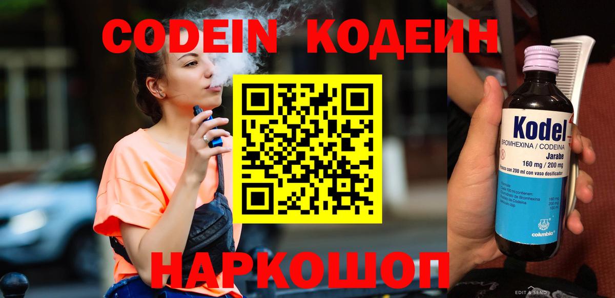 Кодеин Purple Drank  Codein напиток Lean (лин)  Грозный  Вход с VPN 