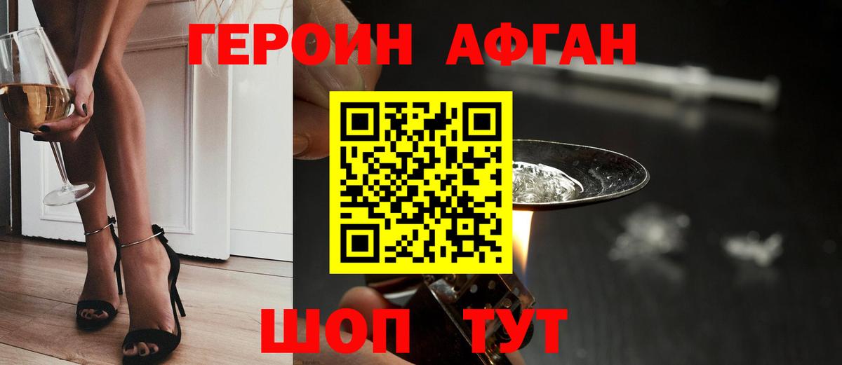 Героин Афган  Вход с VPN  Грозный 