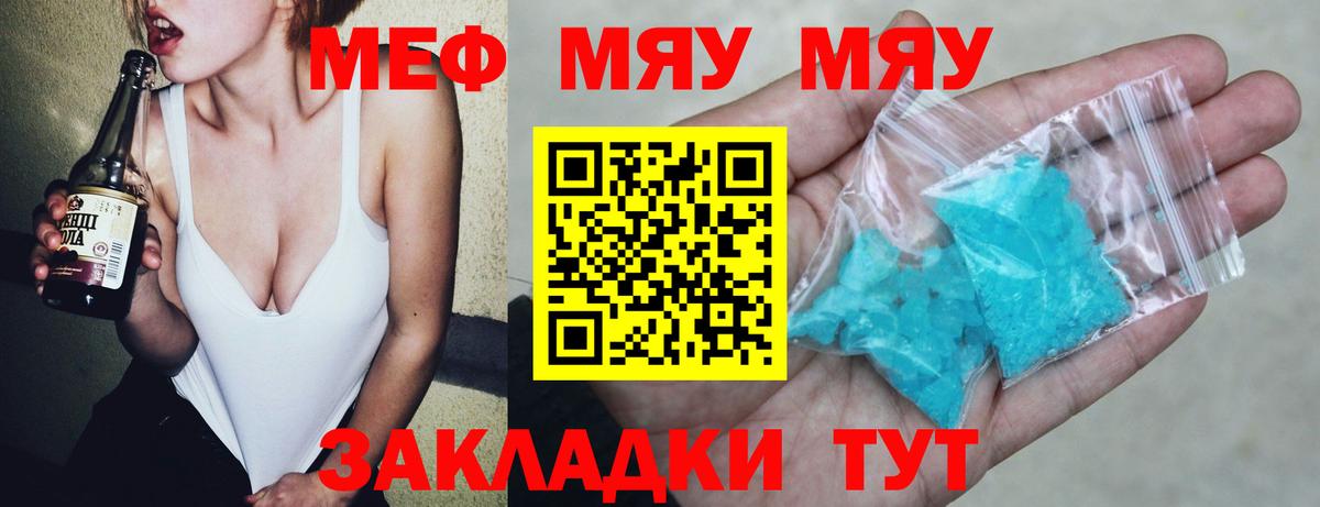 Меф  Грозный